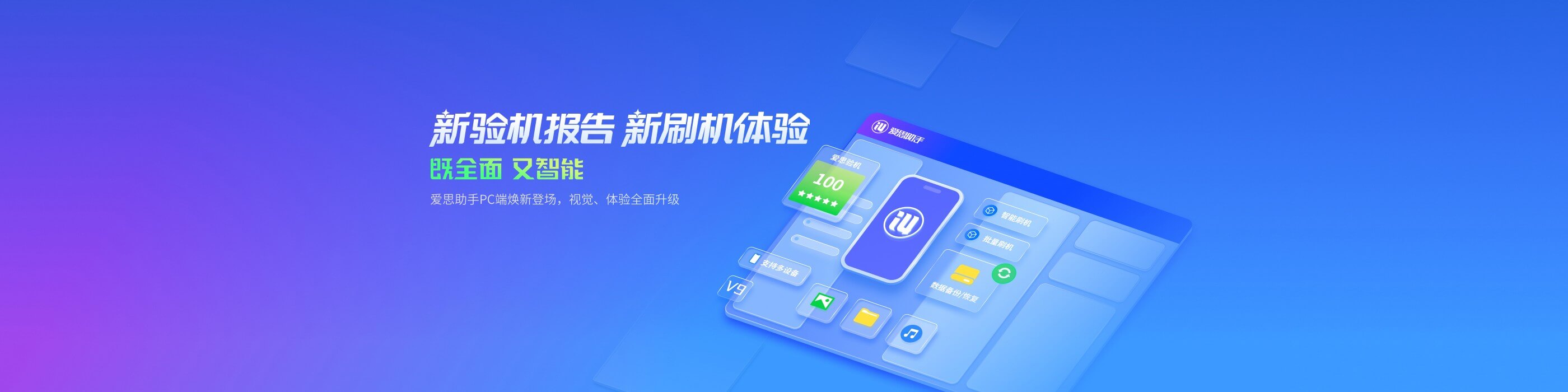 爱思助手新验机报告和新刷机体验