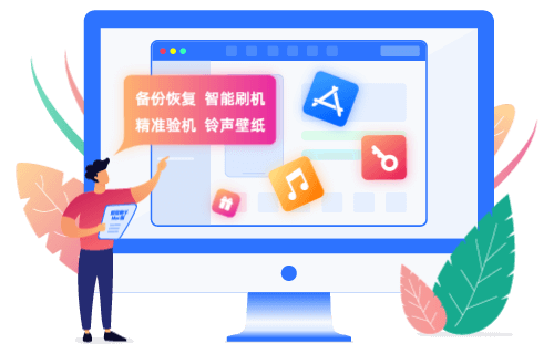 爱思助手全能设备管理界面